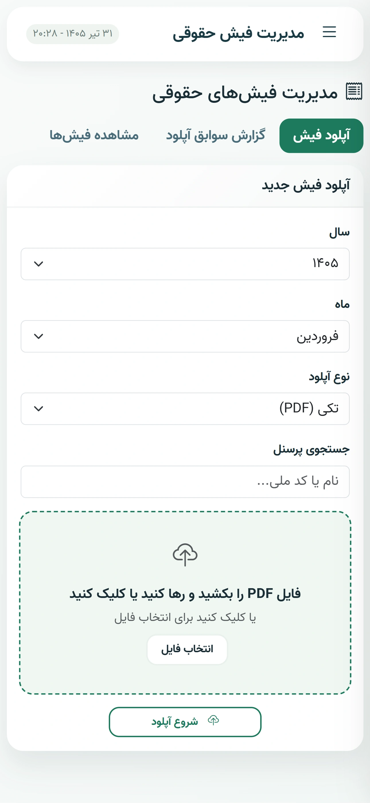 آپلود فیش